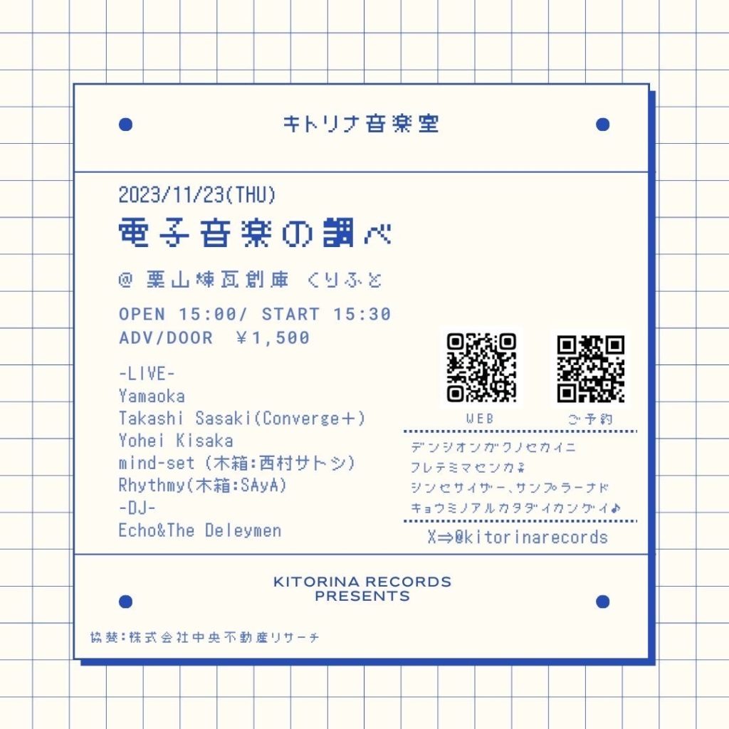 kitorina records presents キトリナ音楽室-電子音楽の調べ-